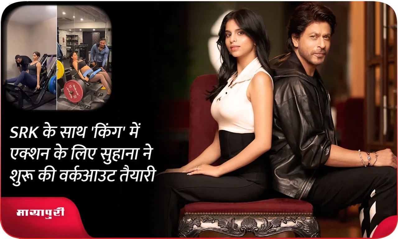 Suhana starts workout preparation for action in 'King' with SRK