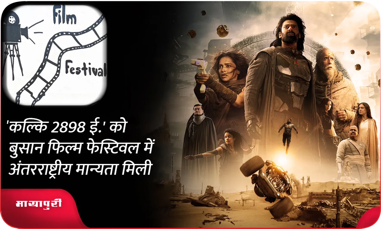 'Kalki 2898 AD' gets international recognition at Busan Film Festival