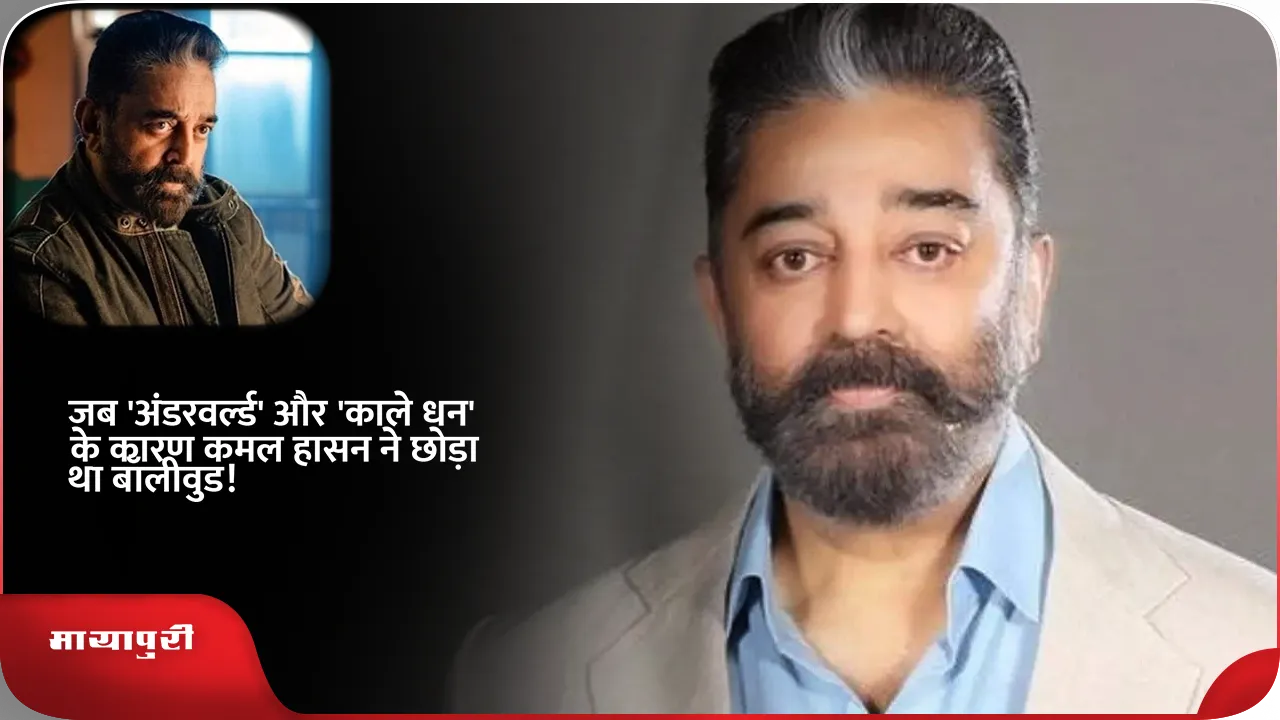 Kamal Haasan