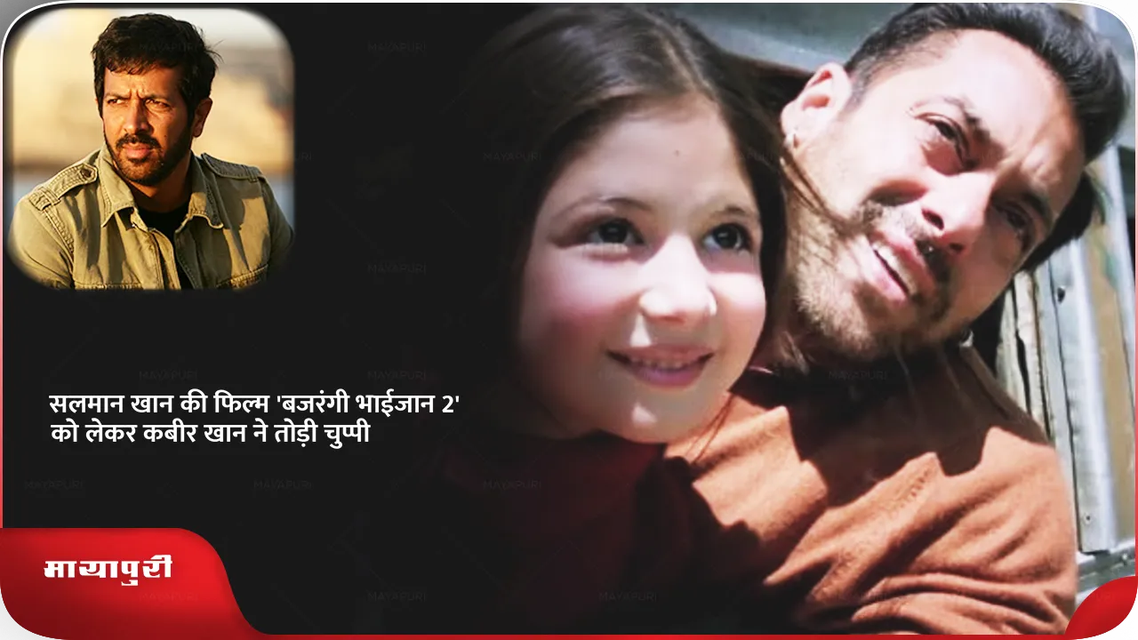 Bajrangi Bhaijaan 2