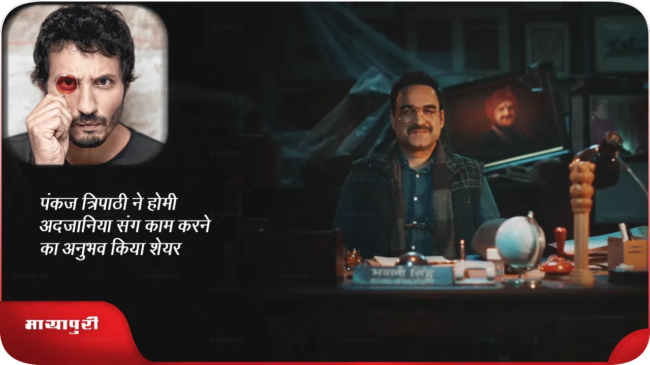 Pankaj tripathi