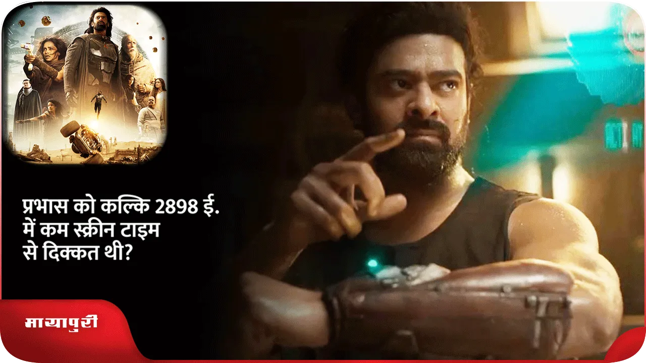 prabhas कल्कि