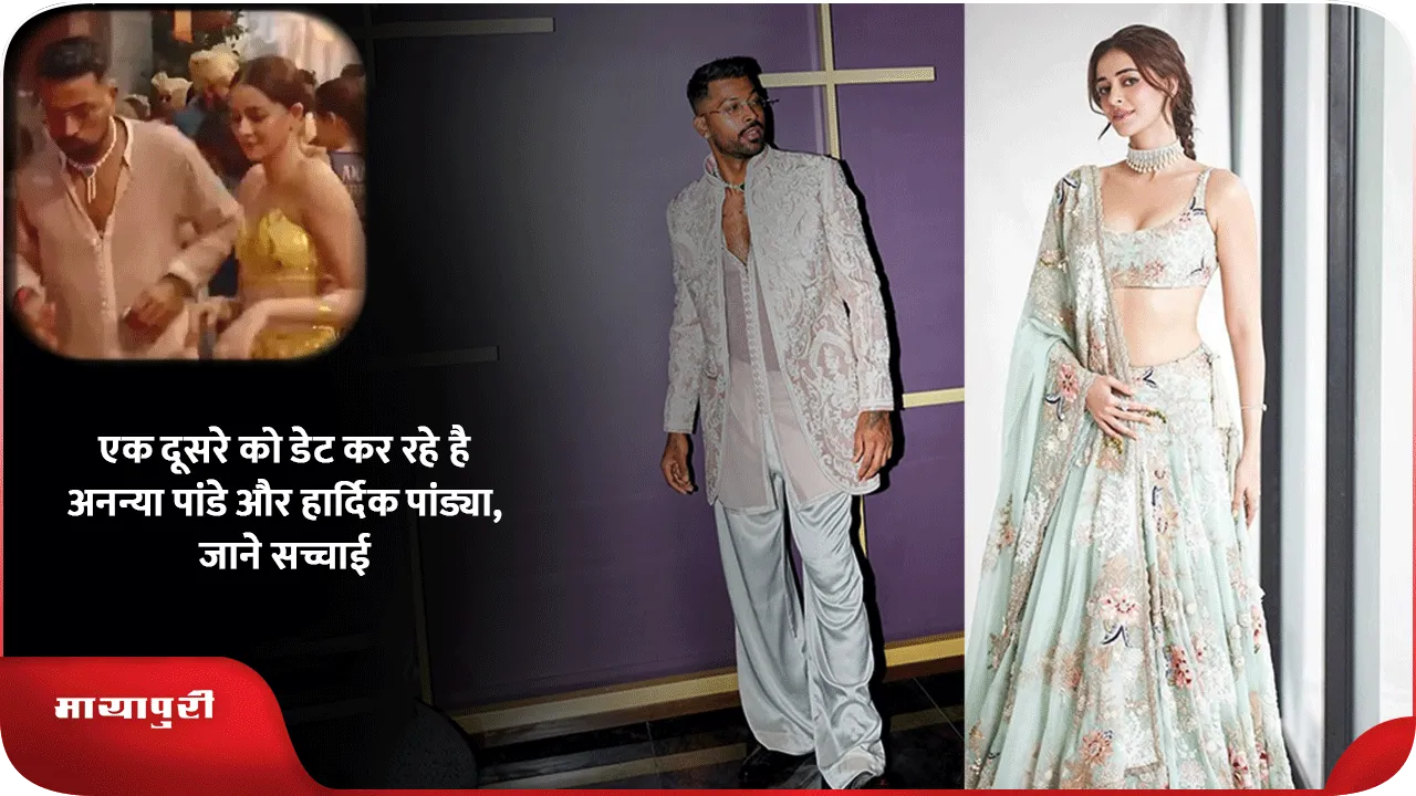 Ananya Pandey and Hardik Pandya 