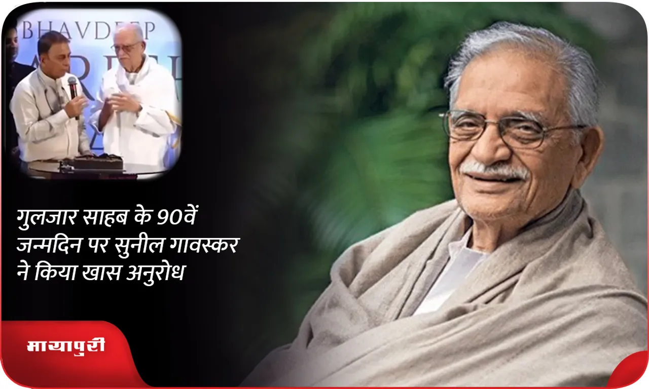 Gulzar sahab