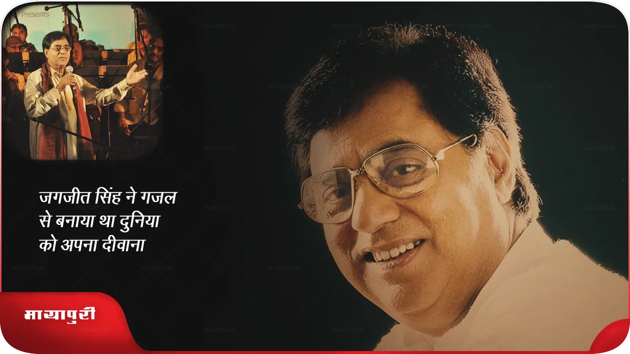 Jagjit singh