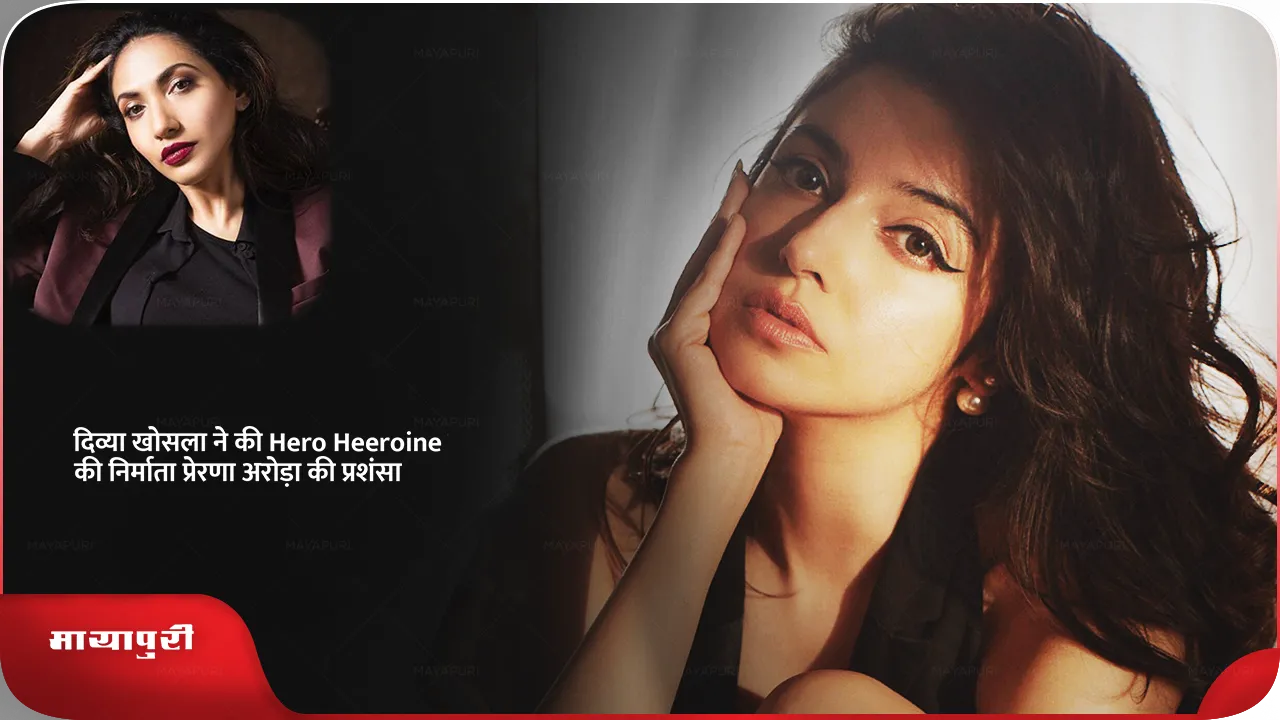 Divya Khossla deep admiration for Hero Heeroine producer Prerna Arora shines through 