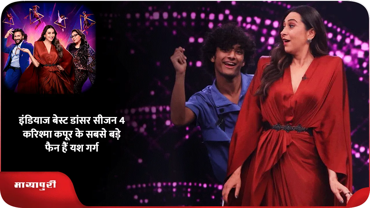  India’s Best Dancer – Season 4: