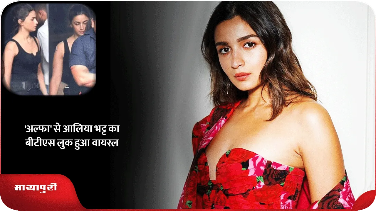 alia अल्फा