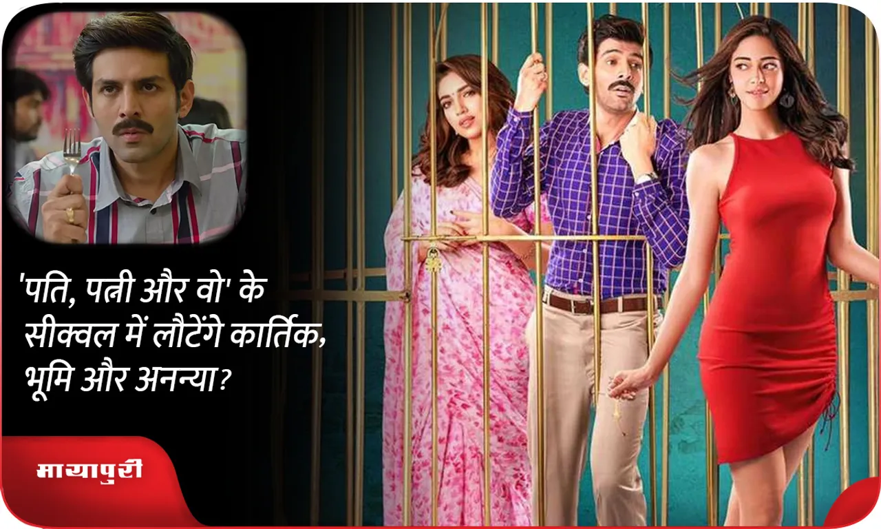 pati-patni-aur-wo-