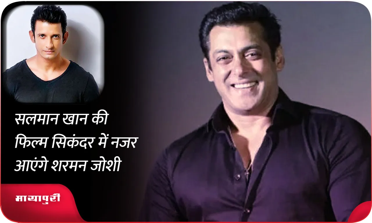 Sharman Joshi will be seen in Salman Khan film Sikandar