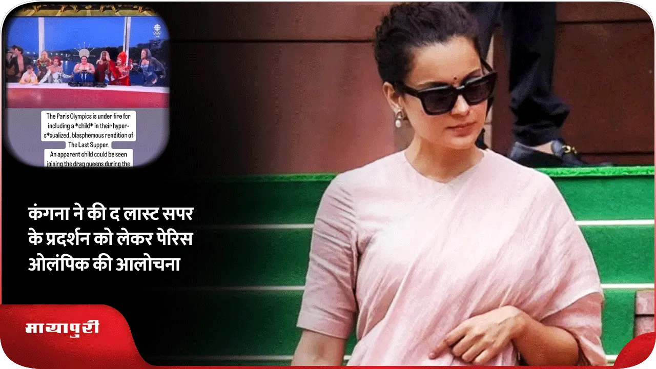 Kangana Ranaut on Paris Olympics 