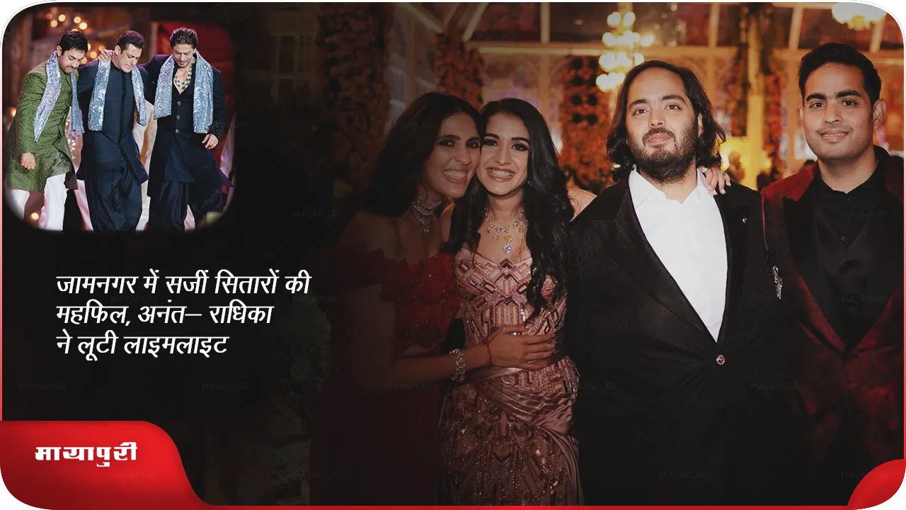 Anant ambani 