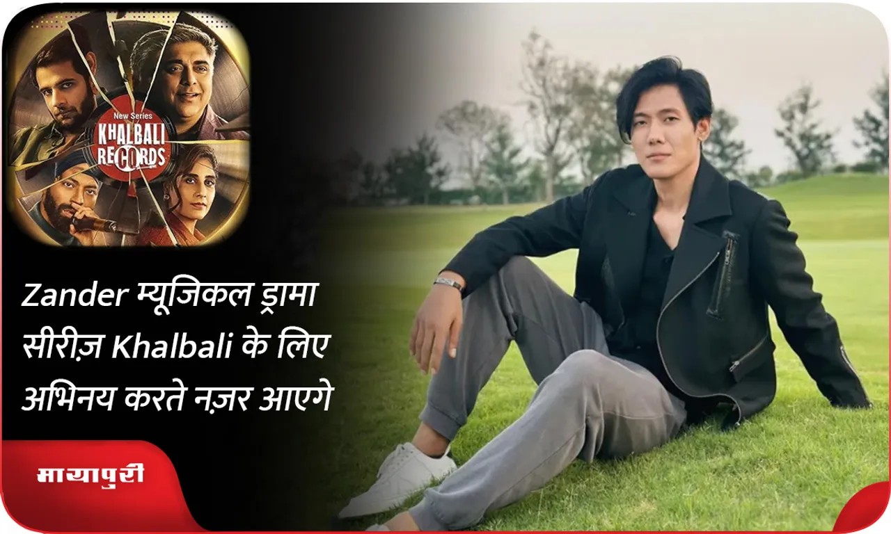 Zander म्यूजिकल ड्रामा सीरीज़ Khalbali के लिए अभिनय करते नज़र आएगे