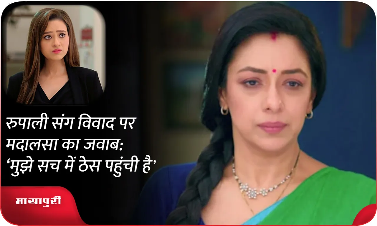 Madalsa's response on the controversy with Rupali: 'I am really hurt'