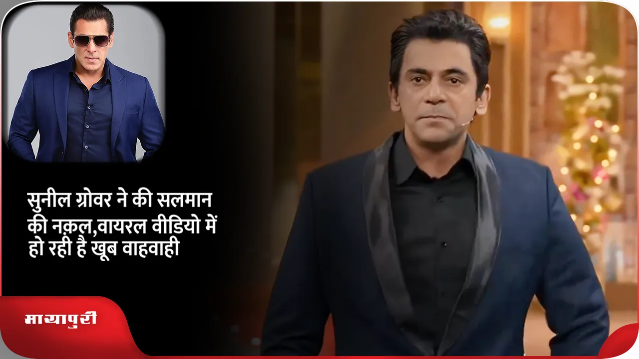 salman khan मिमिक्री .png
