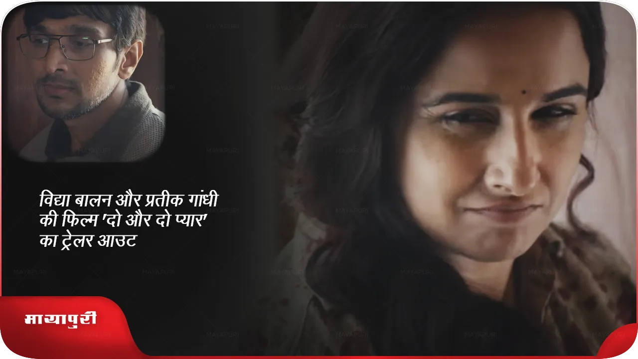 Do Aur Do Pyaar Trailer