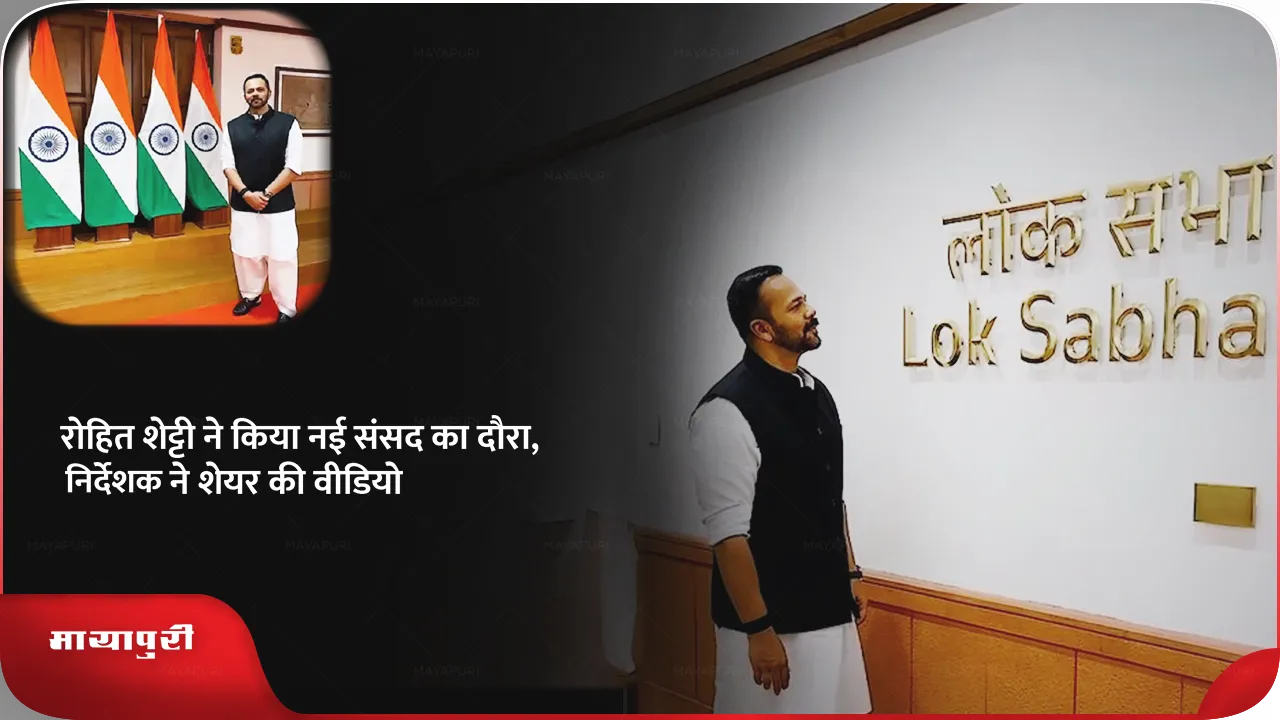 Rohit Shetty Visits New Parliament