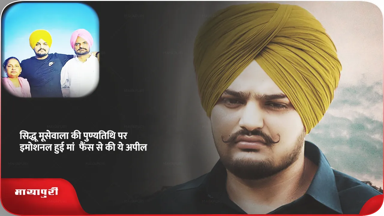 Sidhu Moosewala Death Anniversary