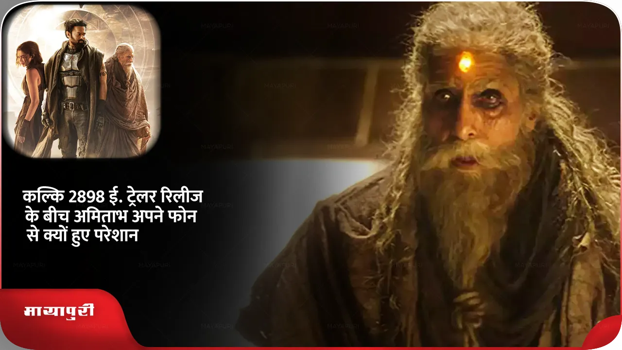 kalki अमिताभ बच्चन .png