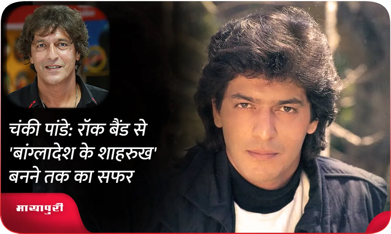chunky-pandey