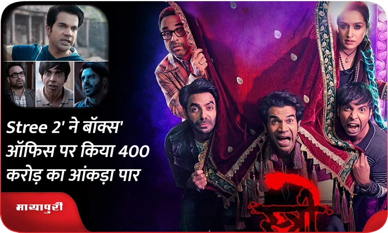 Stree 2 Box Office Collection Day 8