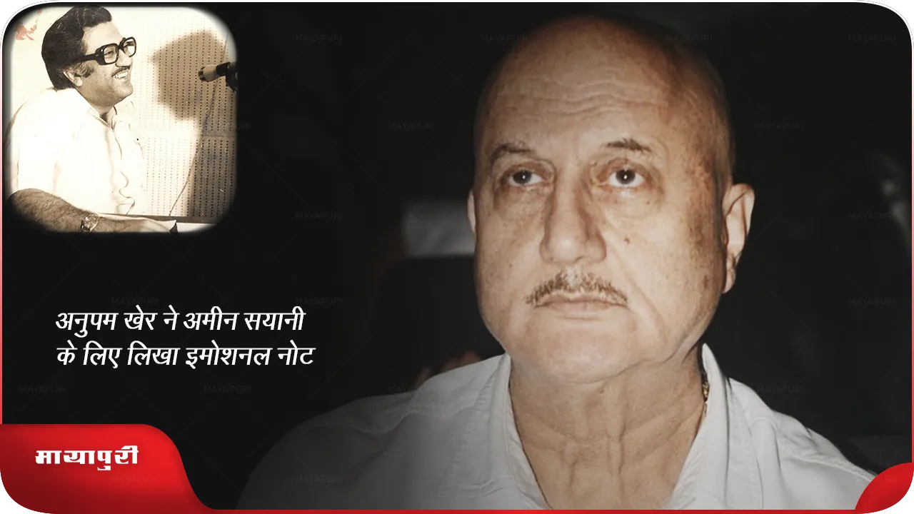 Ameen Sayani