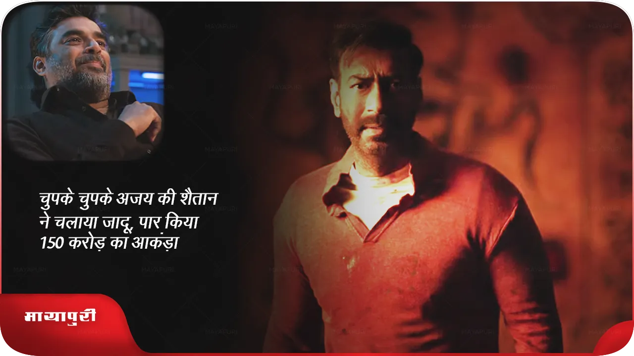 Ajay Devgn film Shaitaan