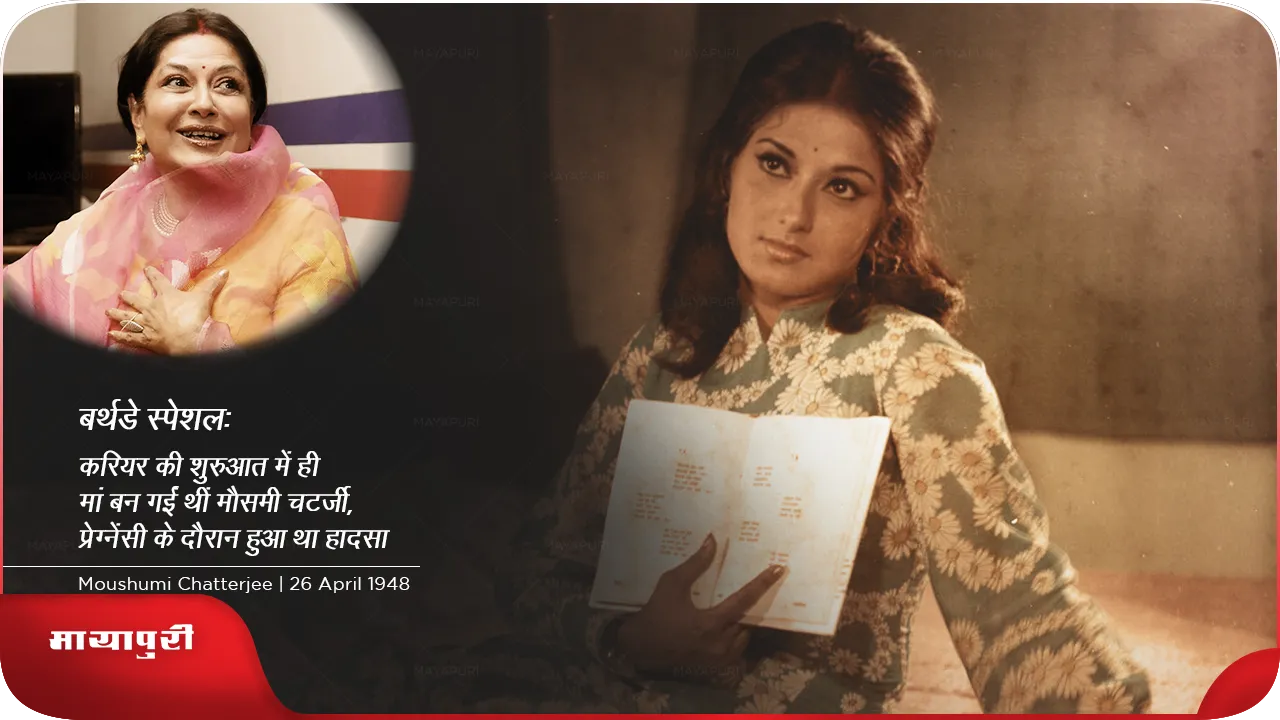 Moushumi Chatterjee 