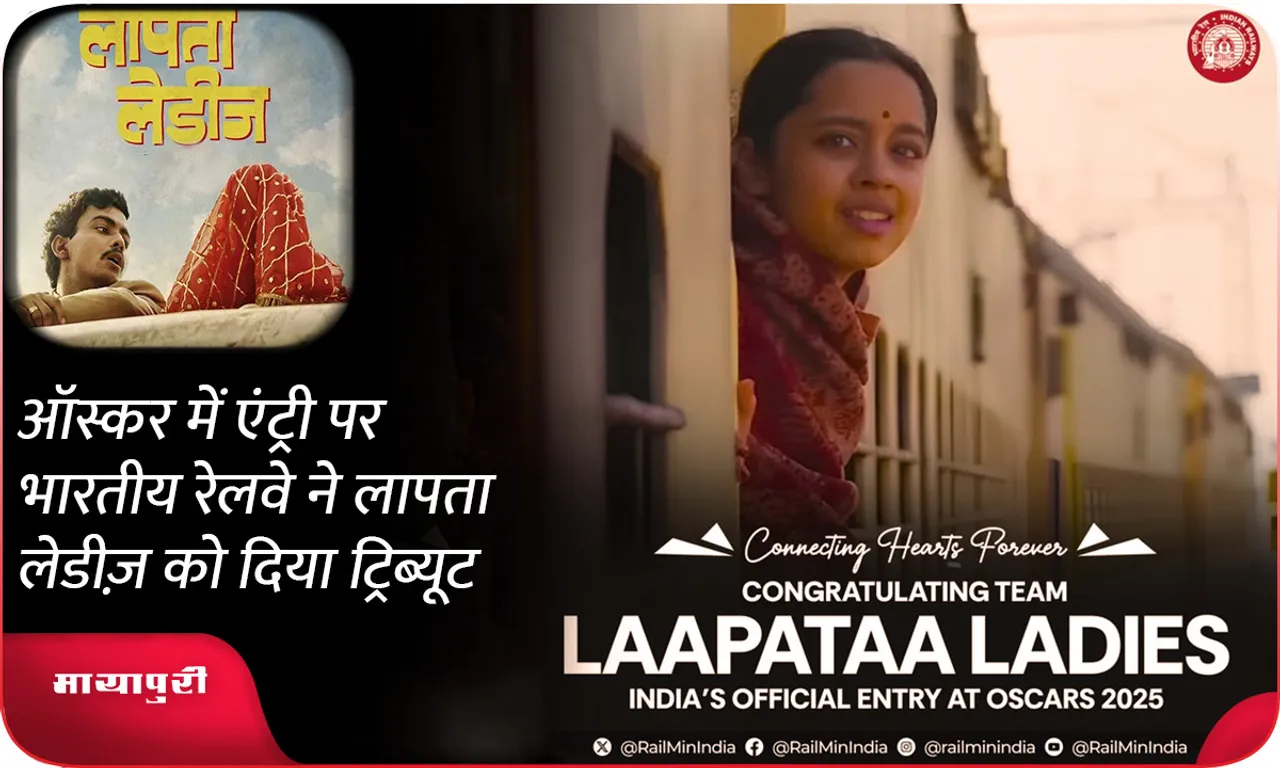 Indian Railways pays tribute to missing ladies on its Oscar entry