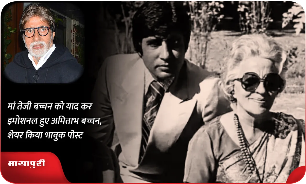 Amitabh Bachchan got emotional
