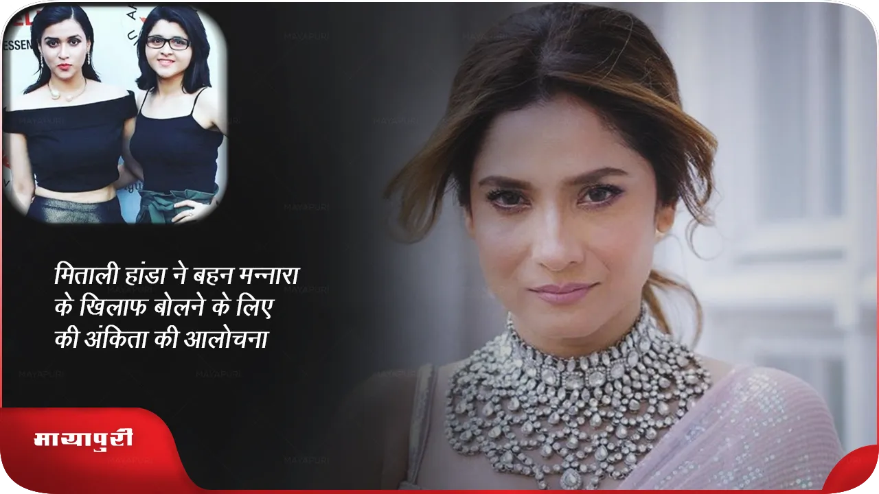 mitali-mannara-अंकिता