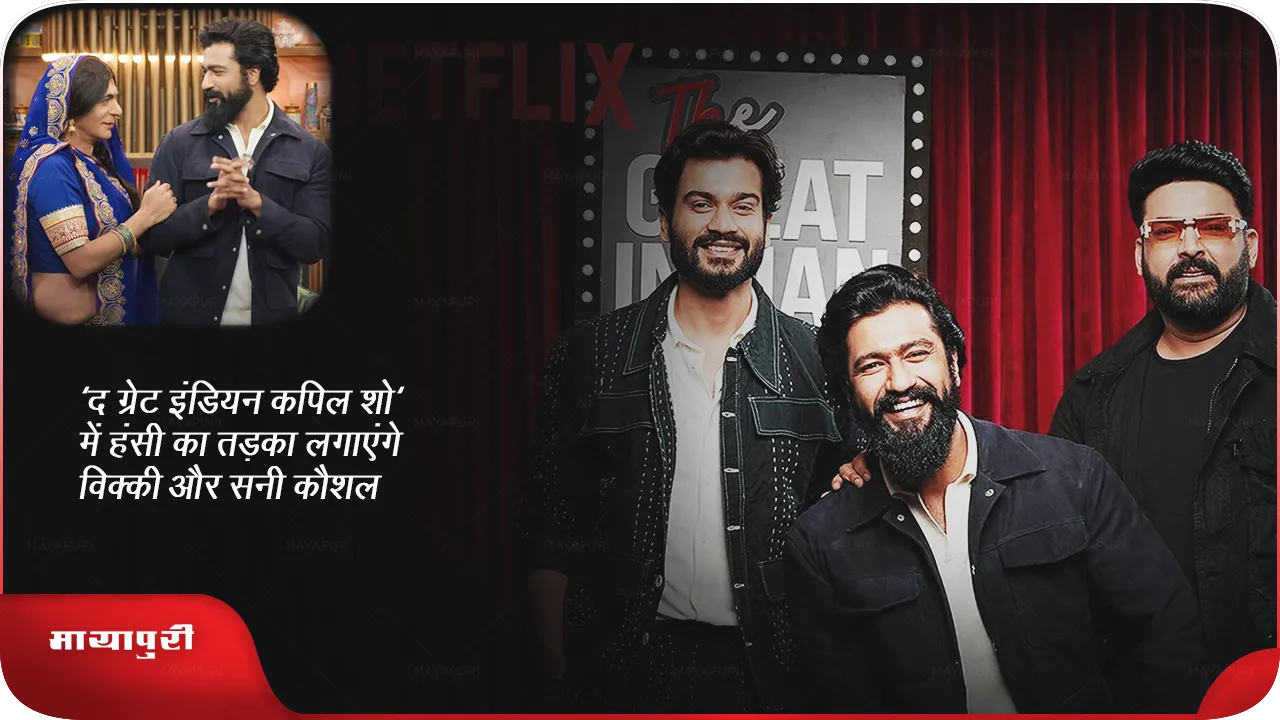 The Great Indian Kapil Show