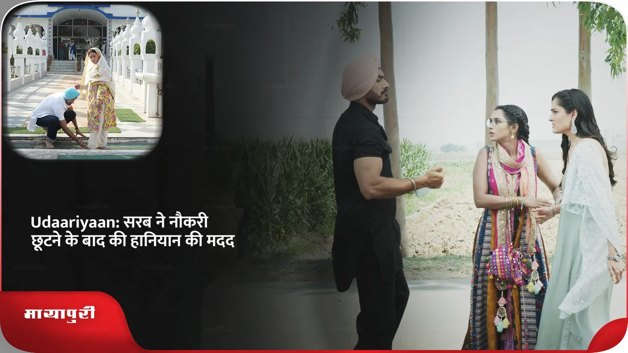 udaariyaan