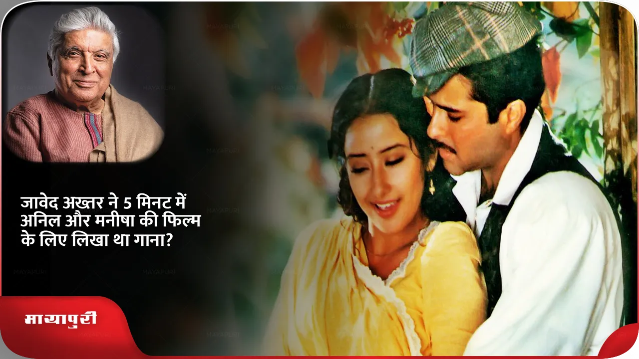 anil एक लड़की को देखा तो .png