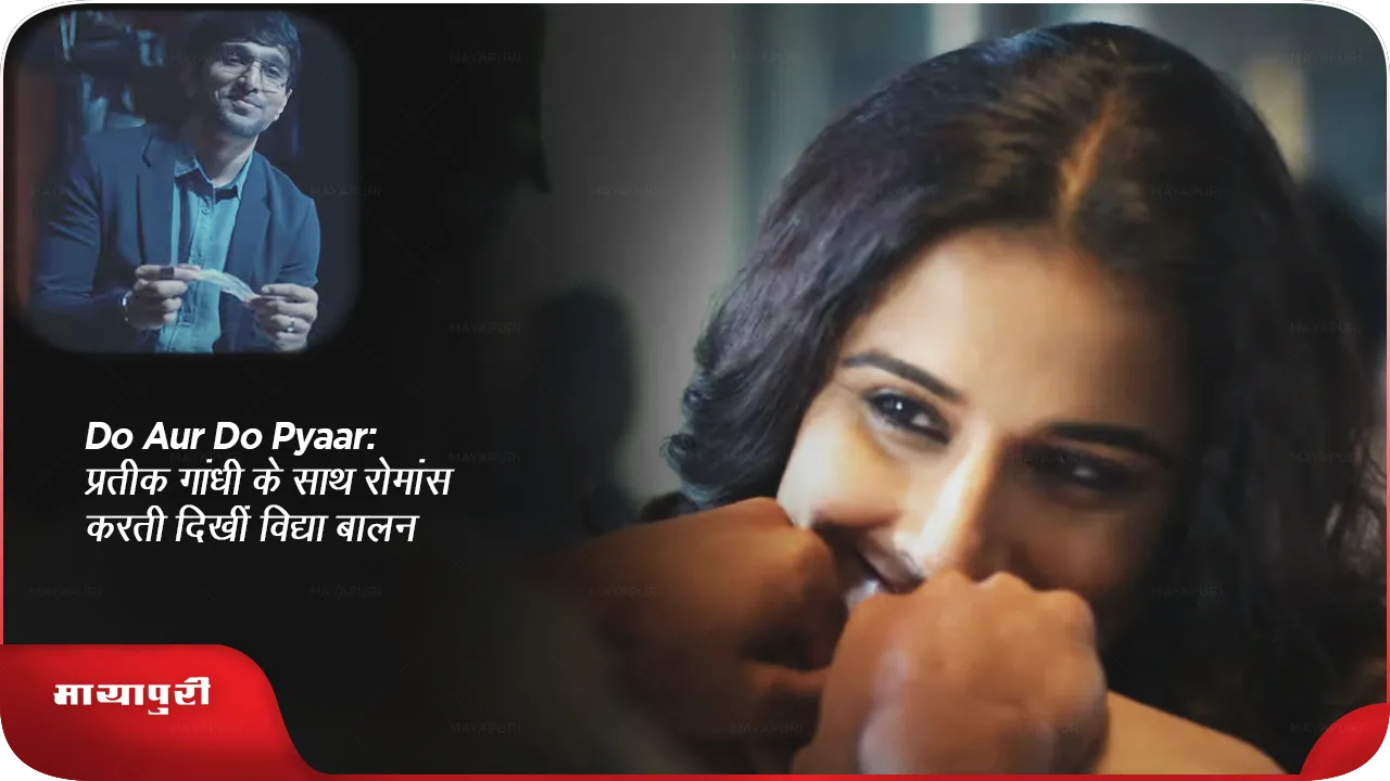 Do Aur Do Pyaar