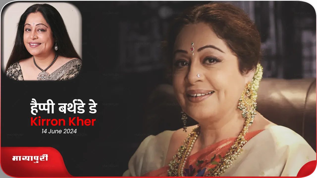 Kirron Kher said I have always loved being a housewife