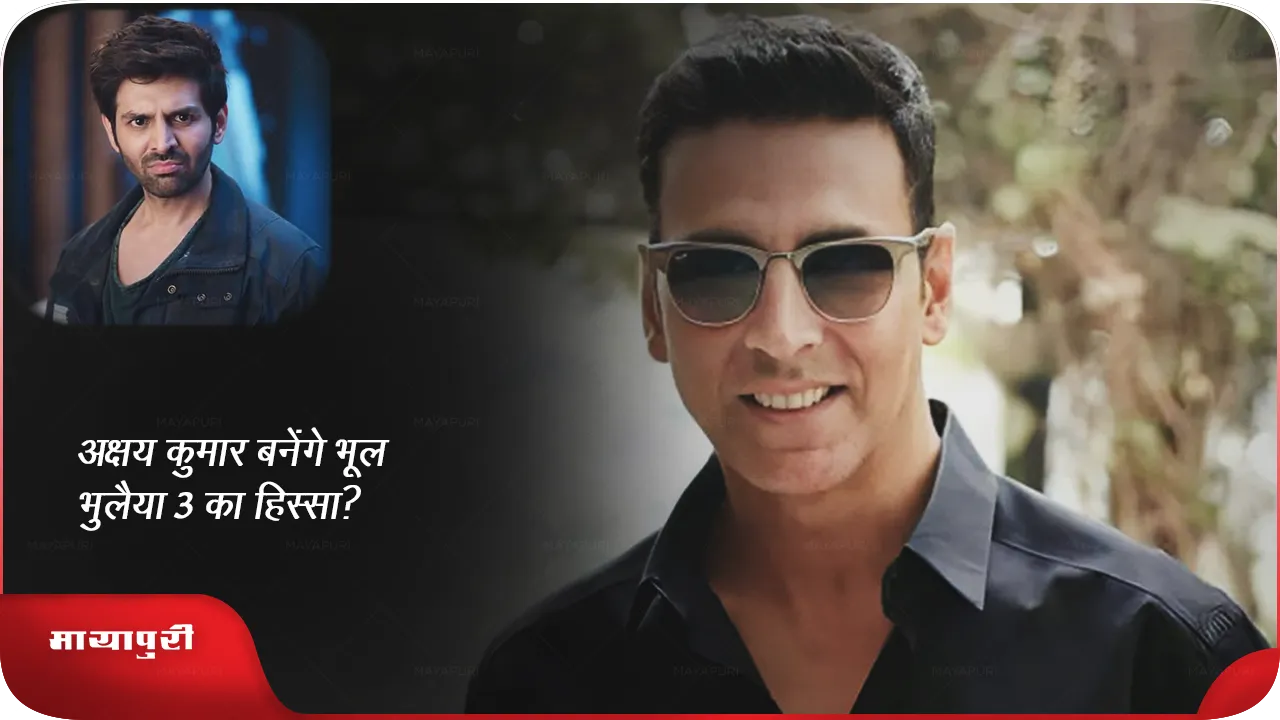  Bhool Bhulaiyaa 3