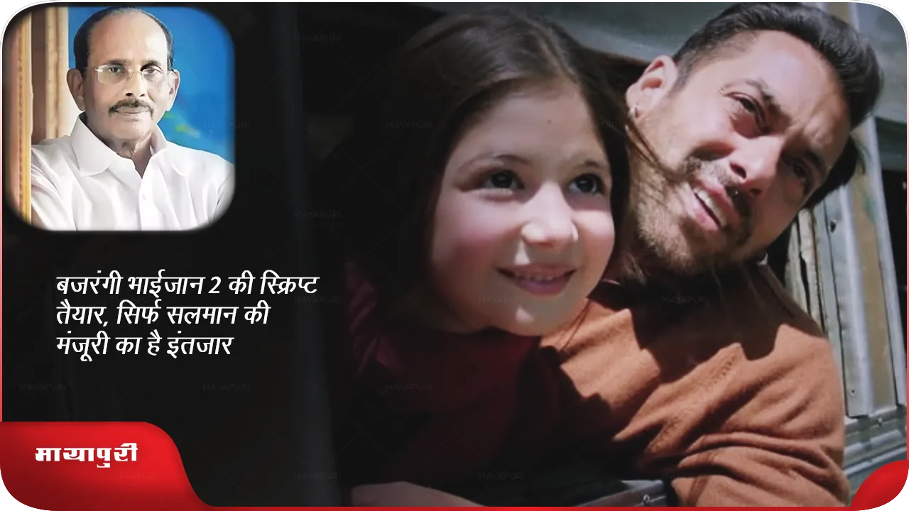 Bajrangi Bhaijaan 2