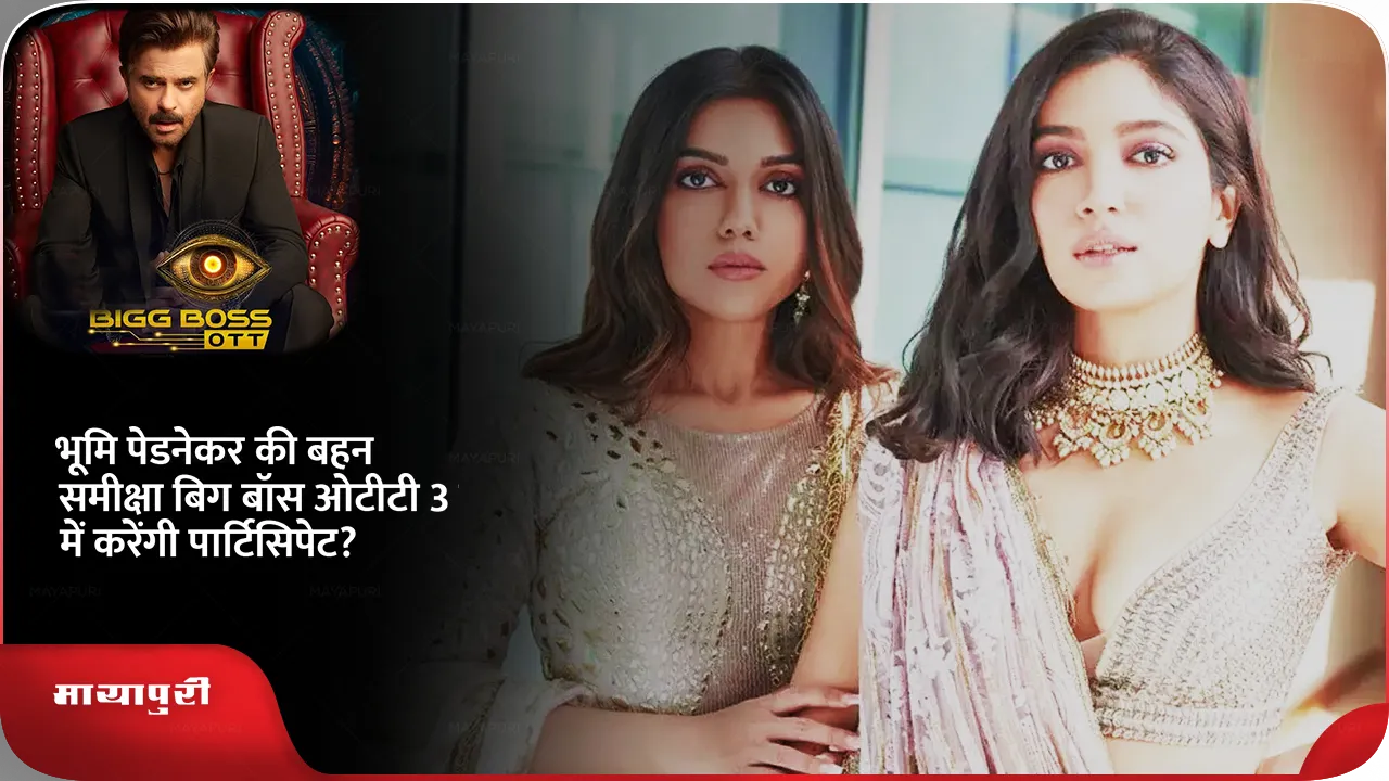 bhoomi sister bigg boss ott.png
