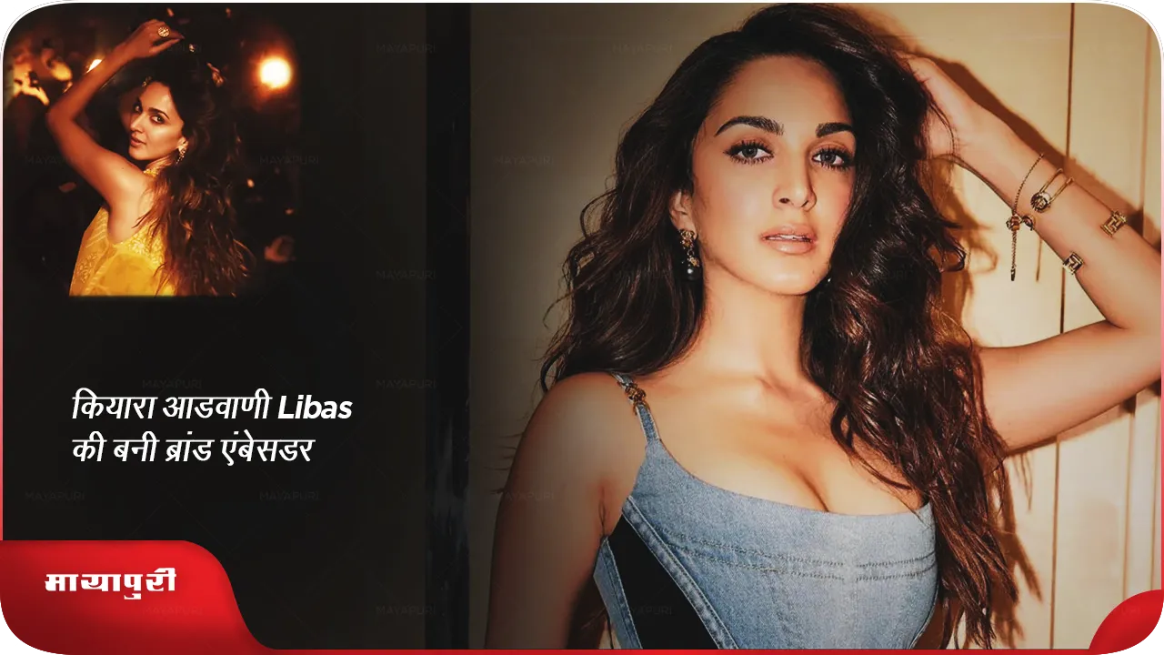 Kiara Advani 