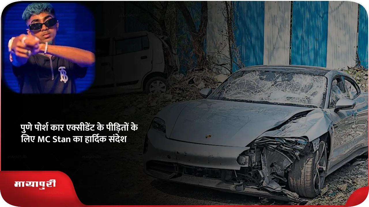 MC Stan heartfelt message for victims of the tragic Porsche accident in his hometown Pune