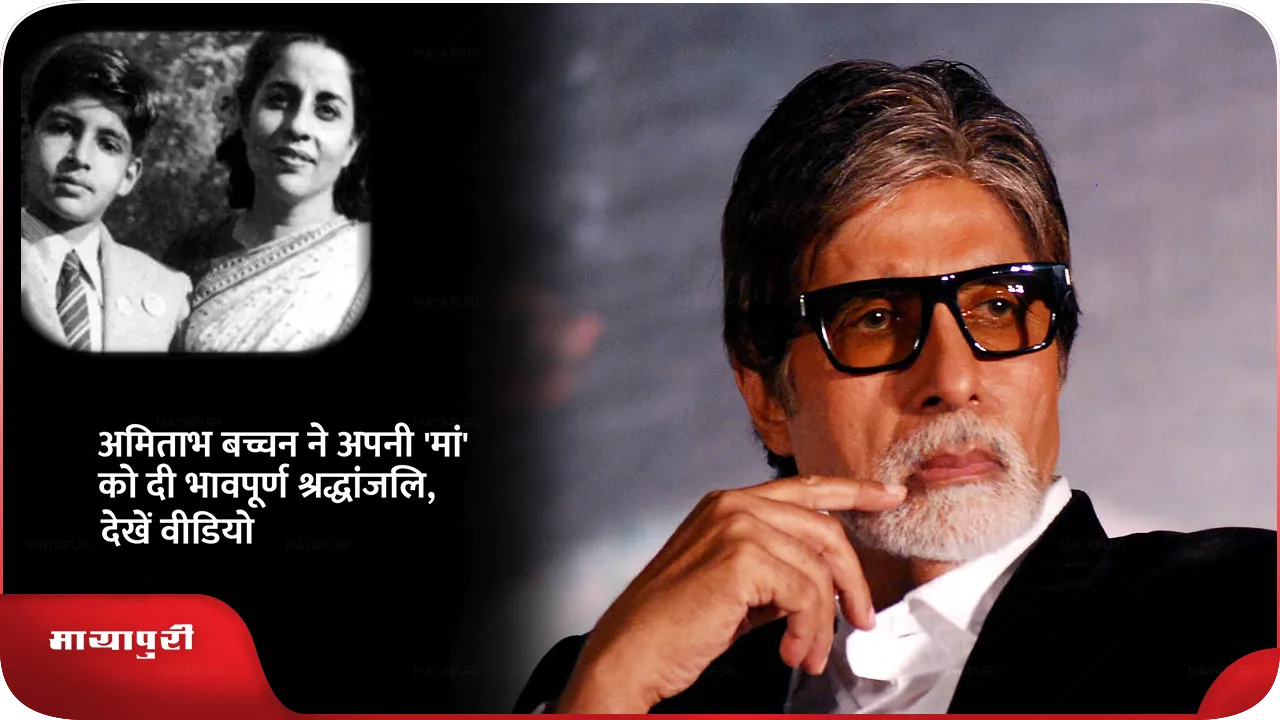Amitabh Bachchan 