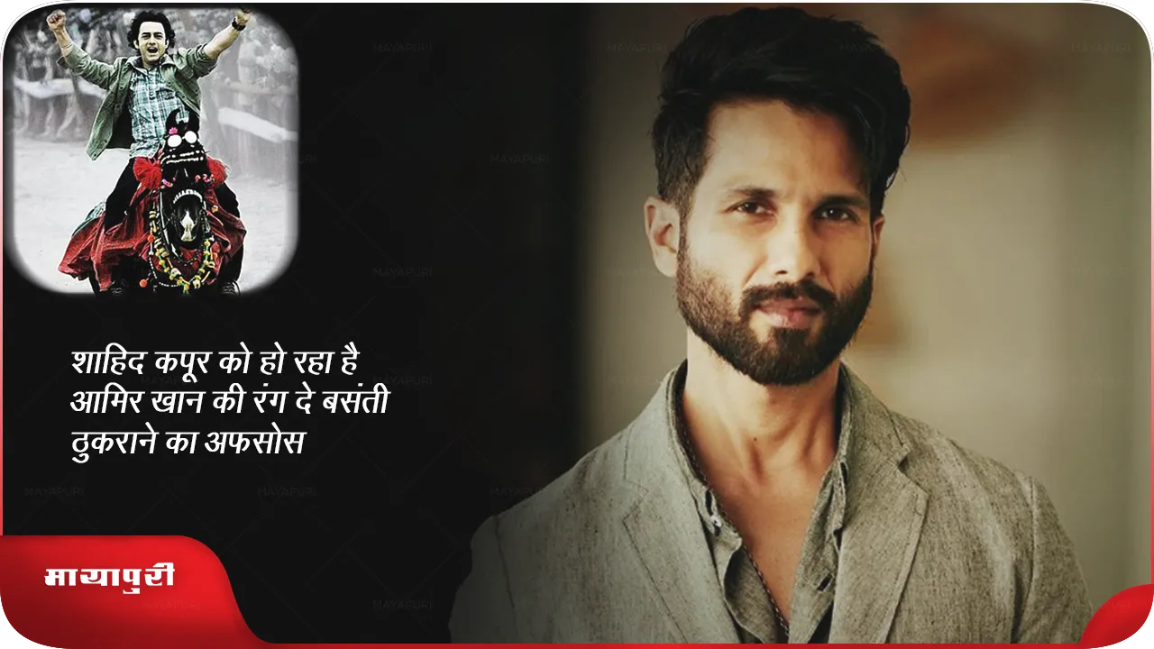 Shahid Kapoor 