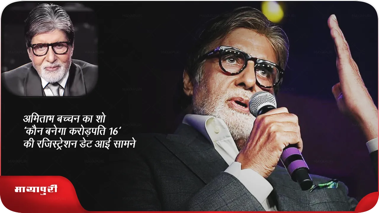 Kaun Banega Crorepati 16