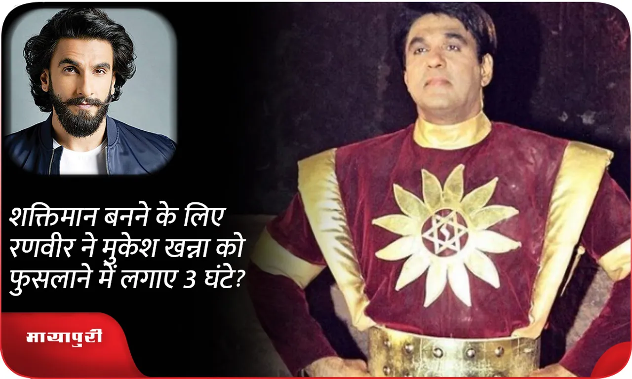 Did Ranveer take 3 hours to convince Mukesh Khanna to become Shaktimaan?