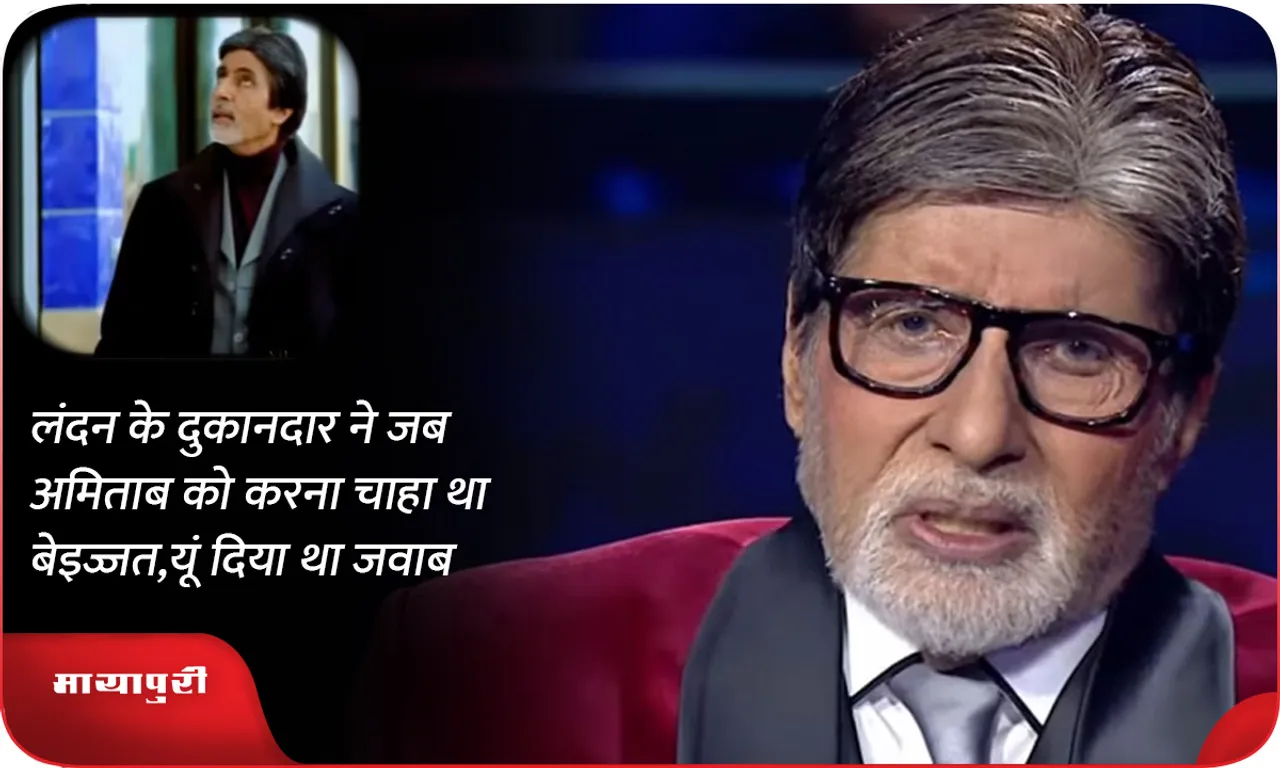 AMITABH लोंदन 
