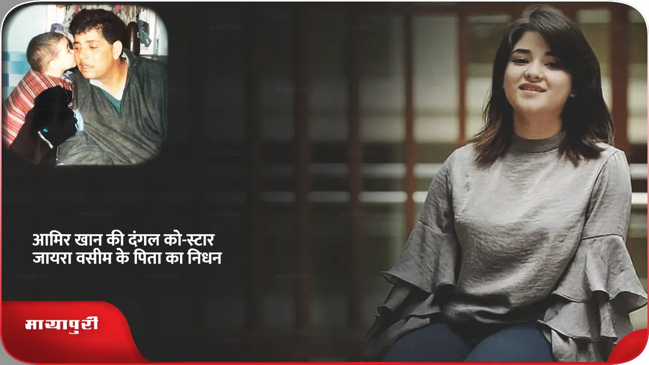 Zaira Wasim