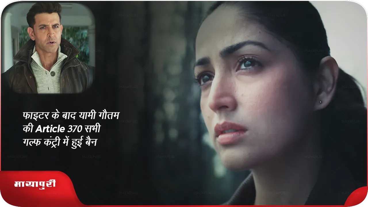  Yami Gautam Article 370 