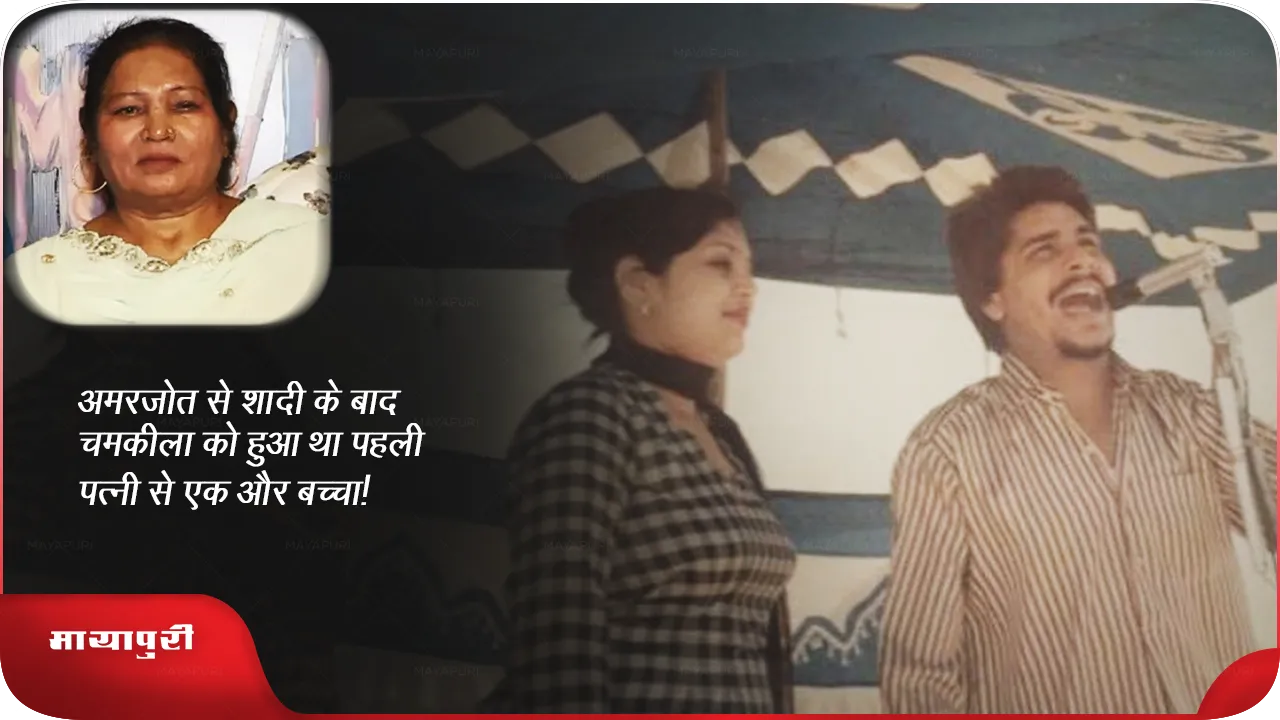 Amar Singh Chamkila