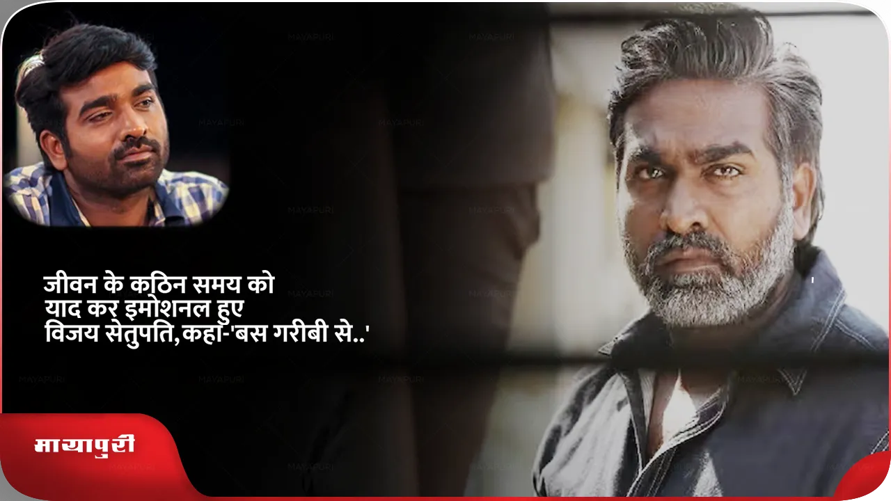 Vijay Sethupathi